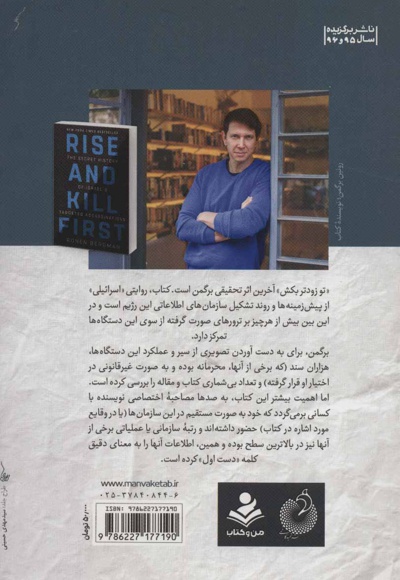 تو زودتر بکش (جلد اول)